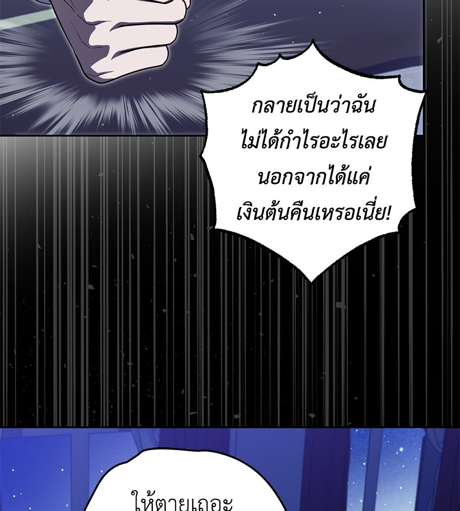 แกรนด์ดัชเชสล็อกมง - หน้า 55