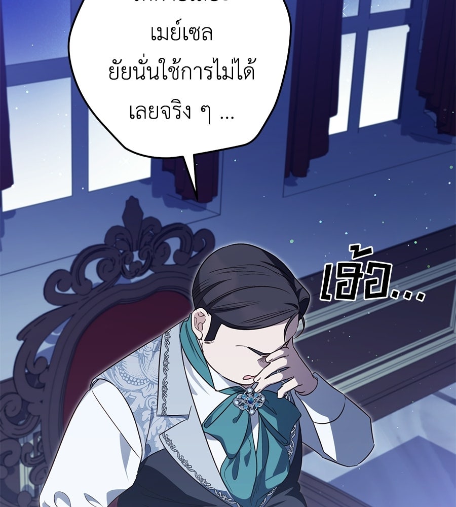 แกรนด์ดัชเชสล็อกมง - หน้า 56