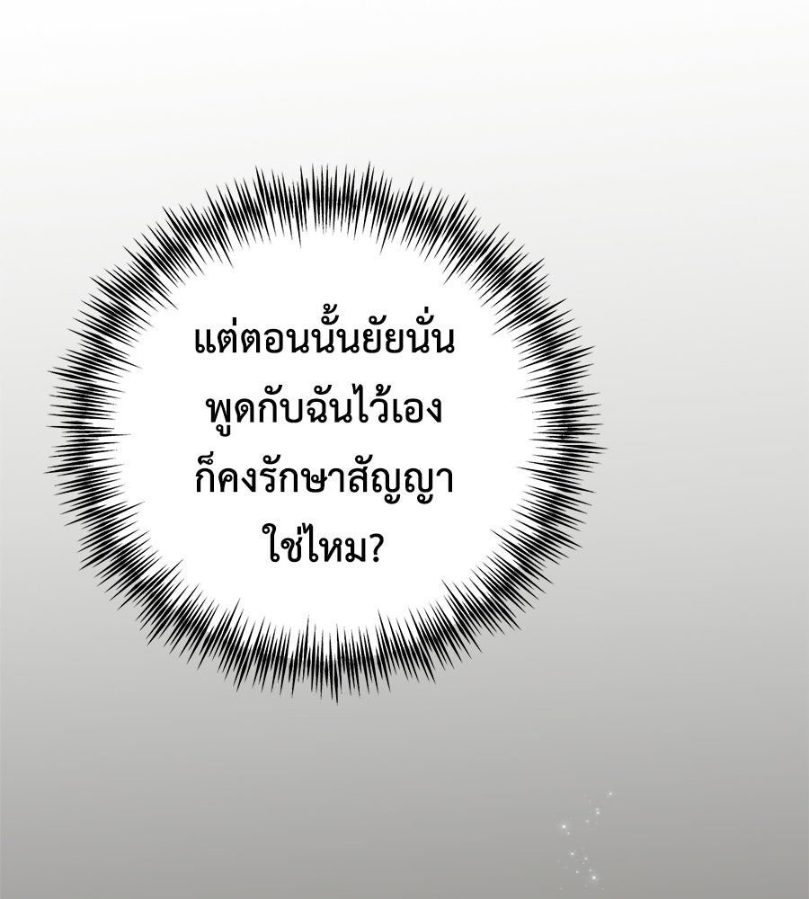 แกรนด์ดัชเชสล็อกมง - หน้า 59