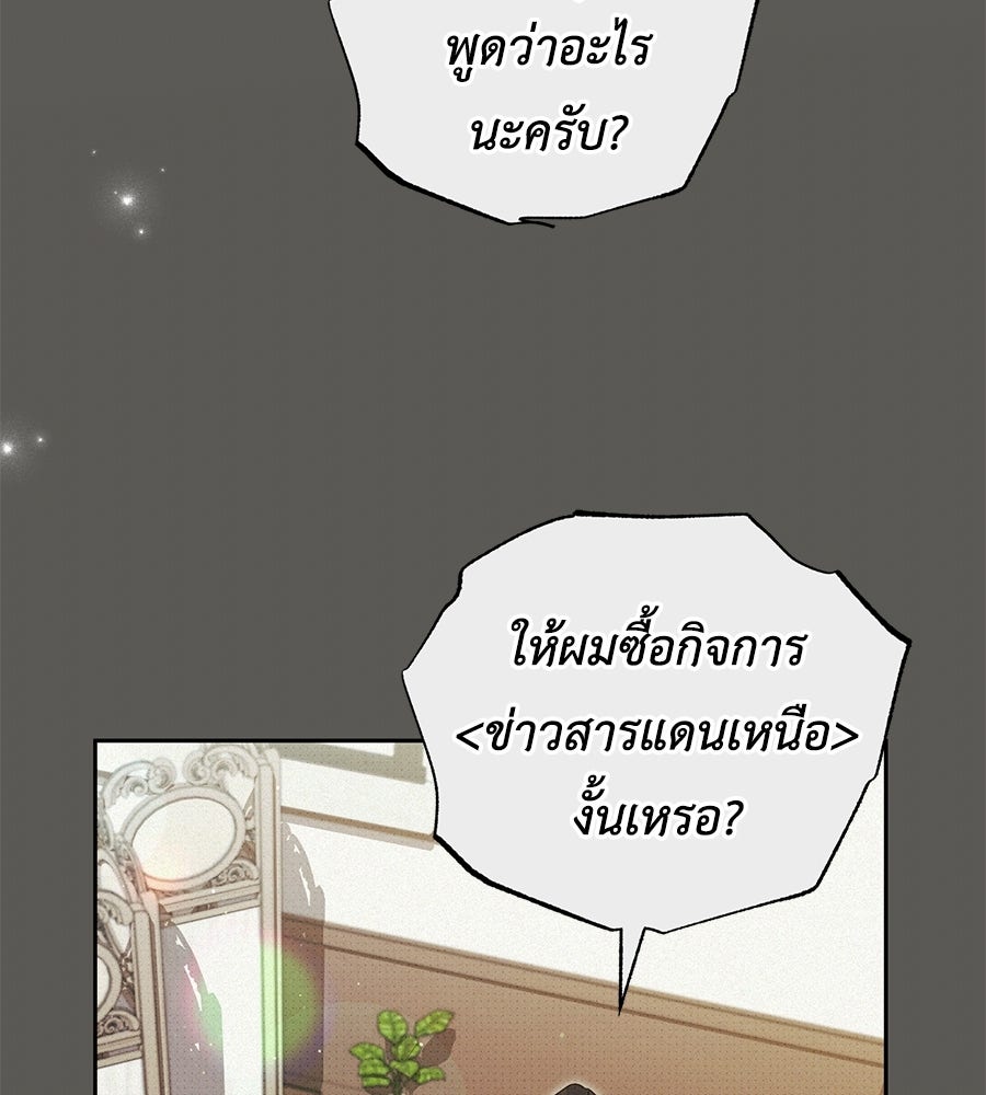 แกรนด์ดัชเชสล็อกมง - หน้า 61