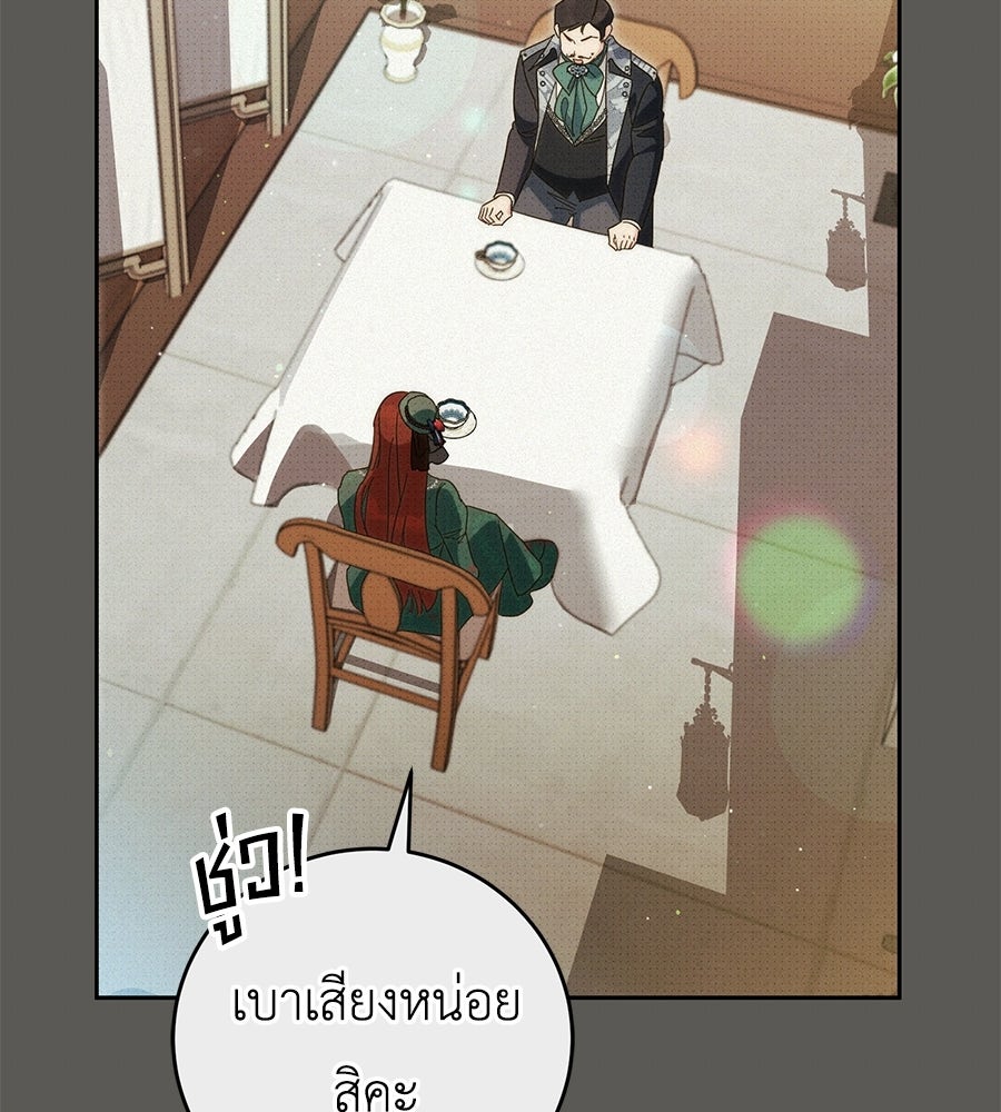 แกรนด์ดัชเชสล็อกมง - หน้า 62
