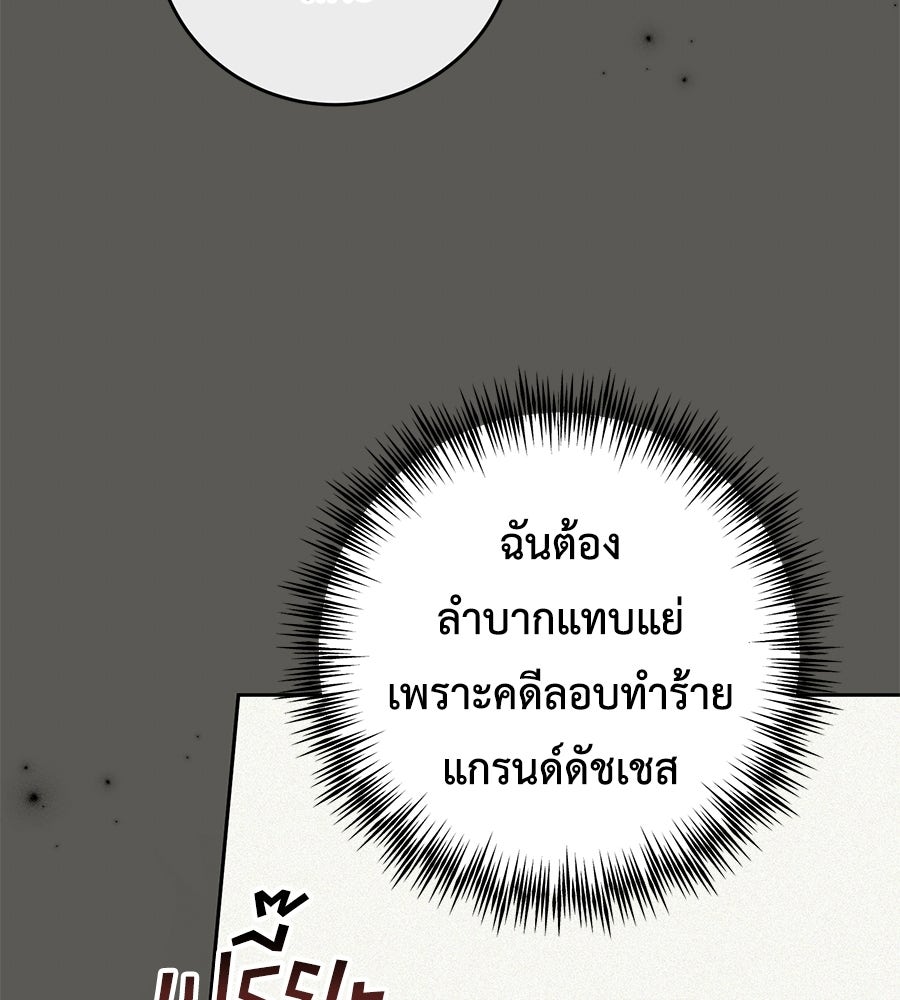 แกรนด์ดัชเชสล็อกมง - หน้า 63