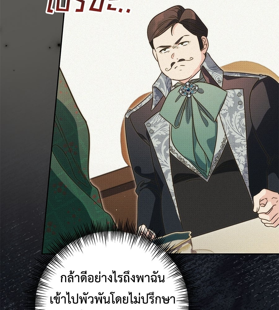 แกรนด์ดัชเชสล็อกมง - หน้า 64