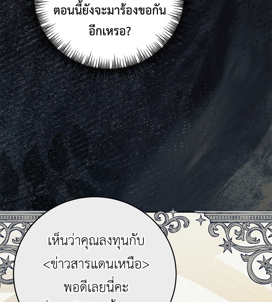 แกรนด์ดัชเชสล็อกมง - หน้า 65