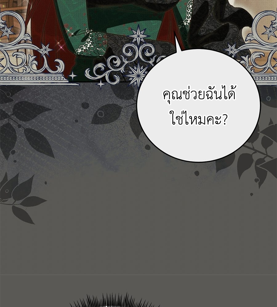 แกรนด์ดัชเชสล็อกมง - หน้า 67