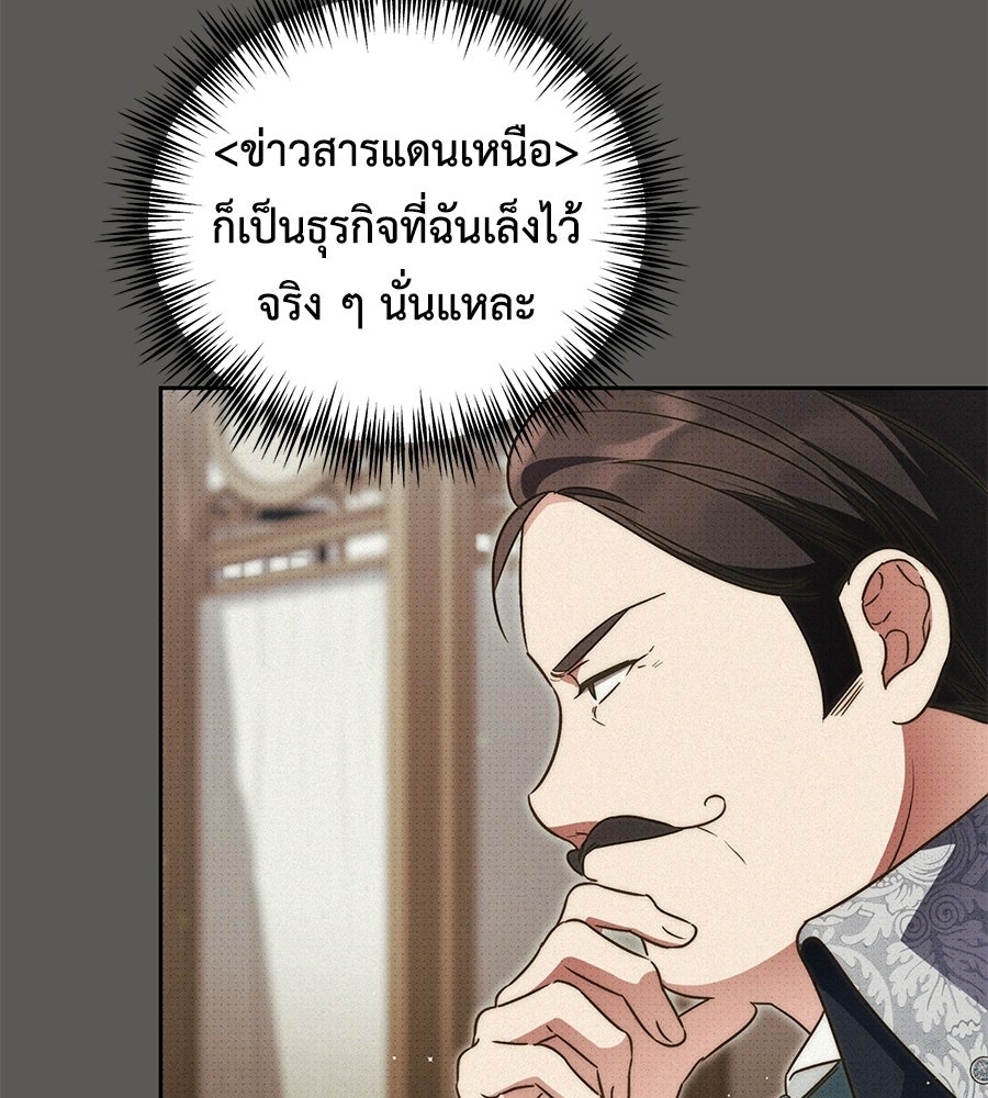 แกรนด์ดัชเชสล็อกมง - หน้า 68