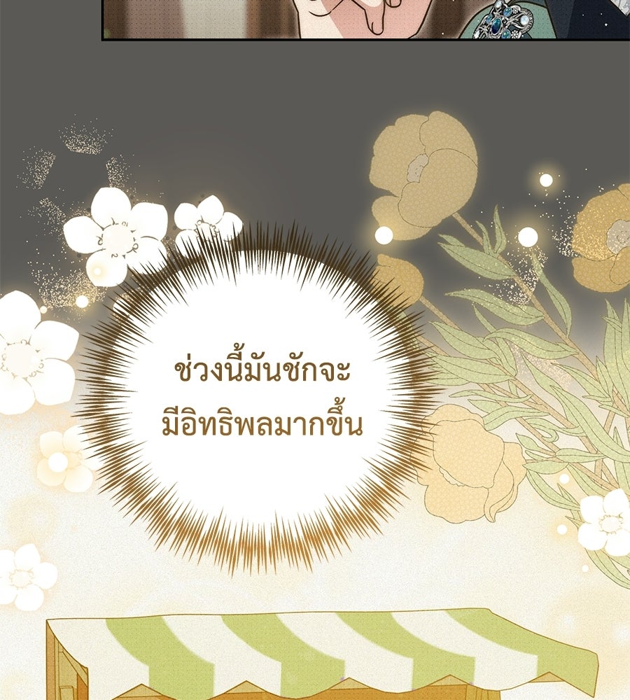 แกรนด์ดัชเชสล็อกมง - หน้า 69