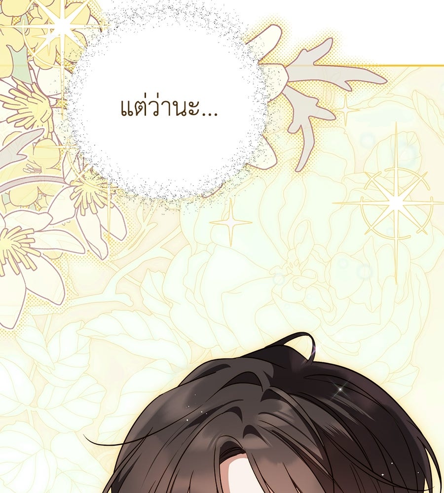 แกรนด์ดัชเชสล็อกมง - หน้า 7