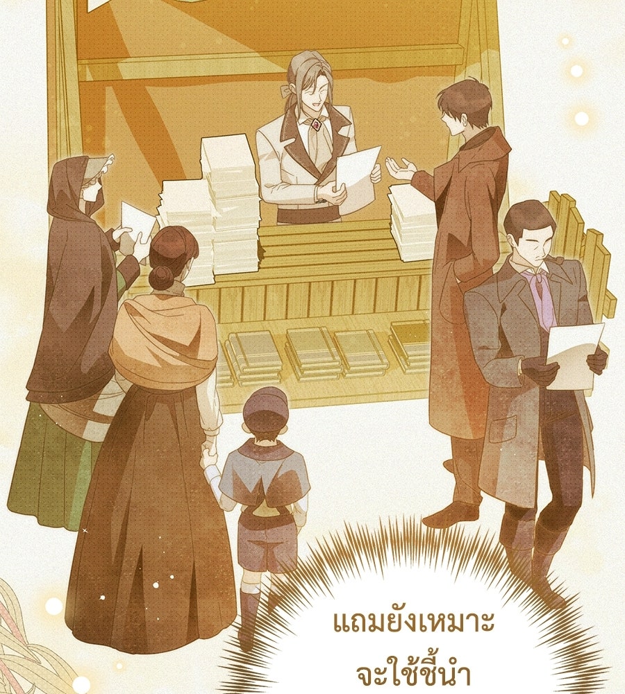 แกรนด์ดัชเชสล็อกมง - หน้า 70