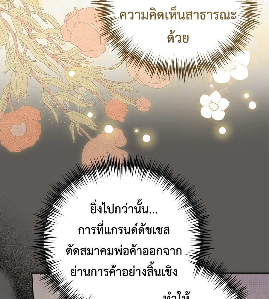 แกรนด์ดัชเชสล็อกมง - หน้า 71