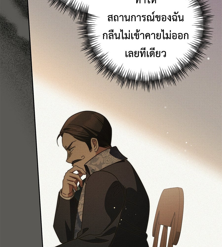 แกรนด์ดัชเชสล็อกมง - หน้า 72
