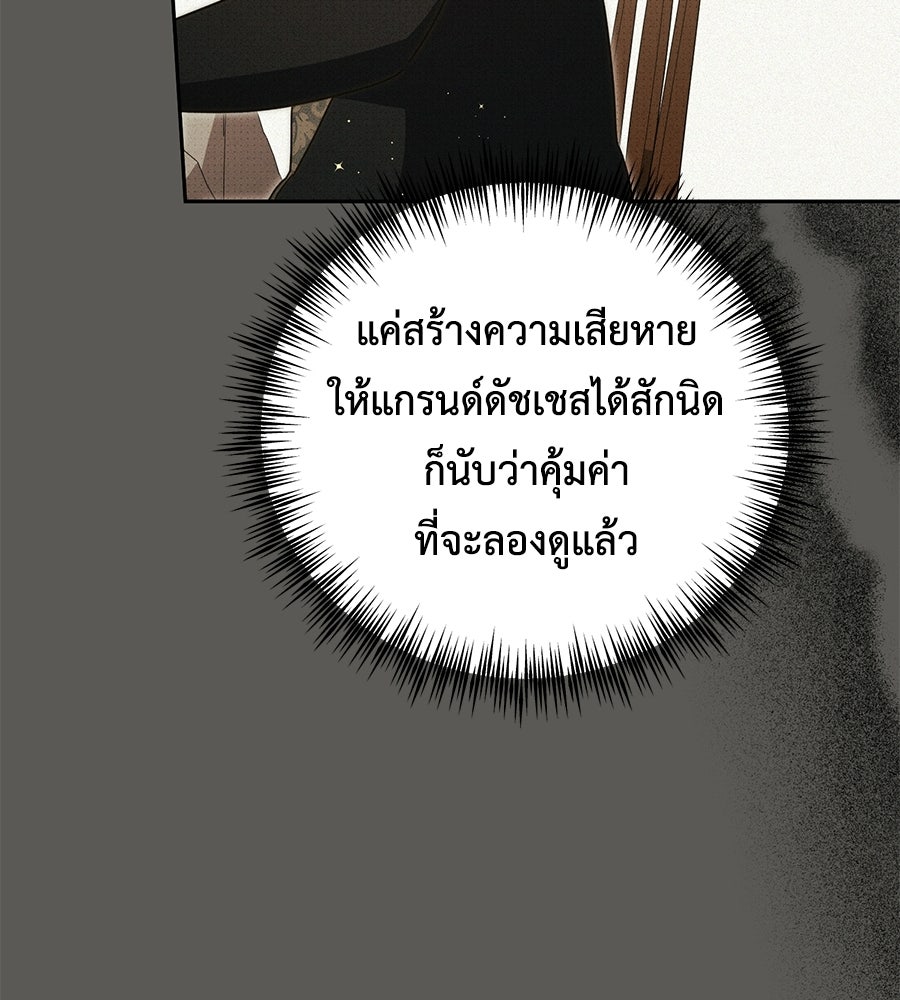 แกรนด์ดัชเชสล็อกมง - หน้า 73
