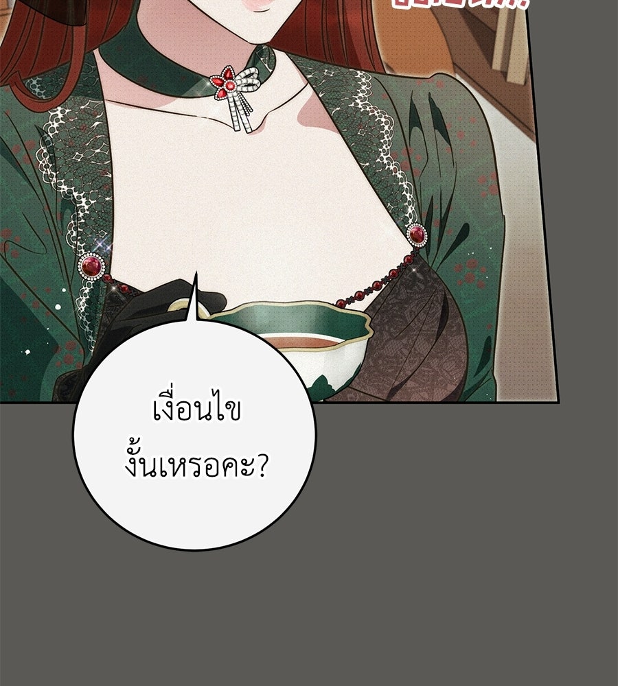 แกรนด์ดัชเชสล็อกมง - หน้า 75