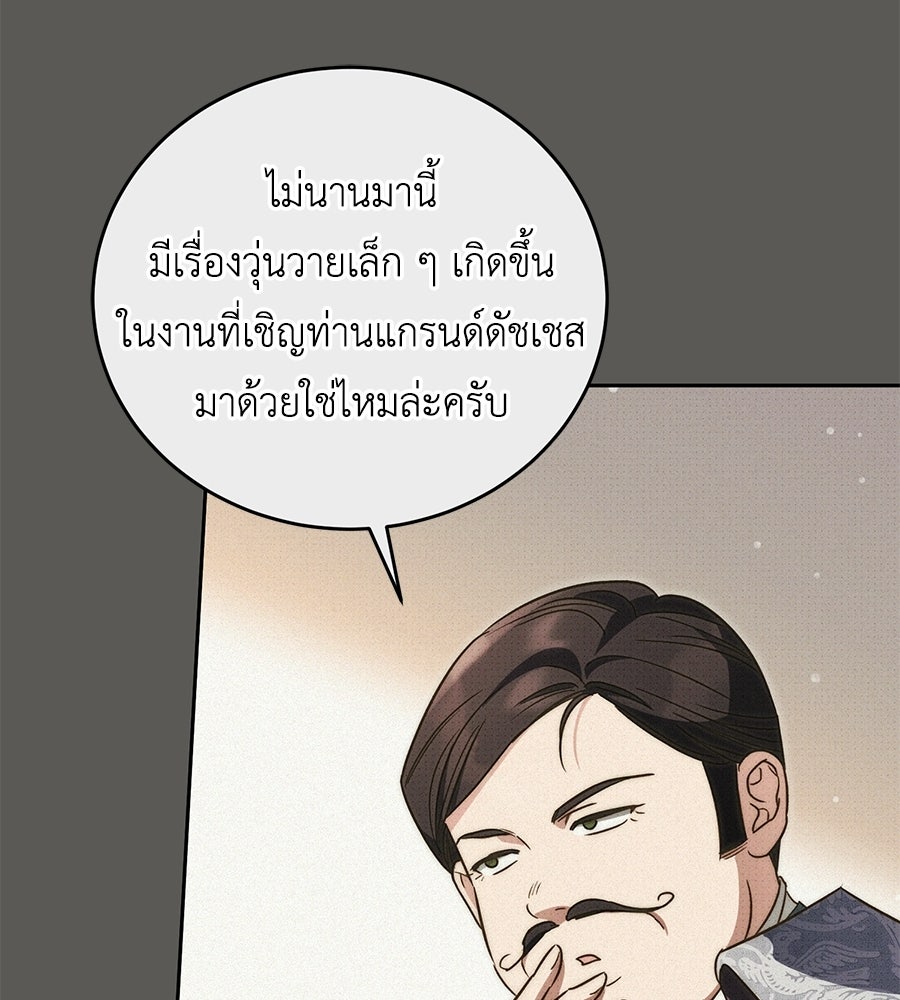 แกรนด์ดัชเชสล็อกมง - หน้า 76