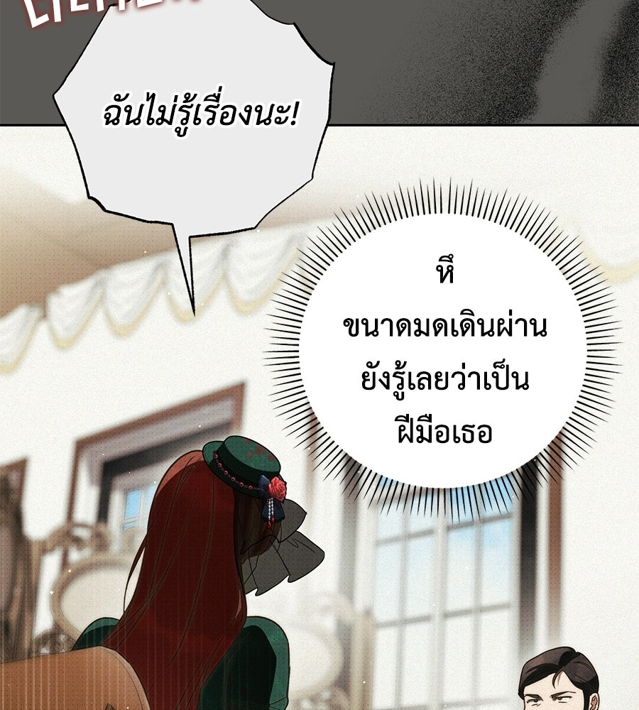 แกรนด์ดัชเชสล็อกมง - หน้า 78