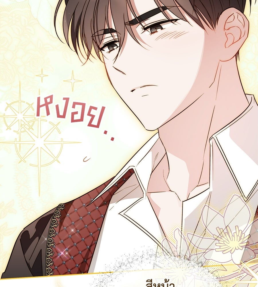 แกรนด์ดัชเชสล็อกมง - หน้า 8