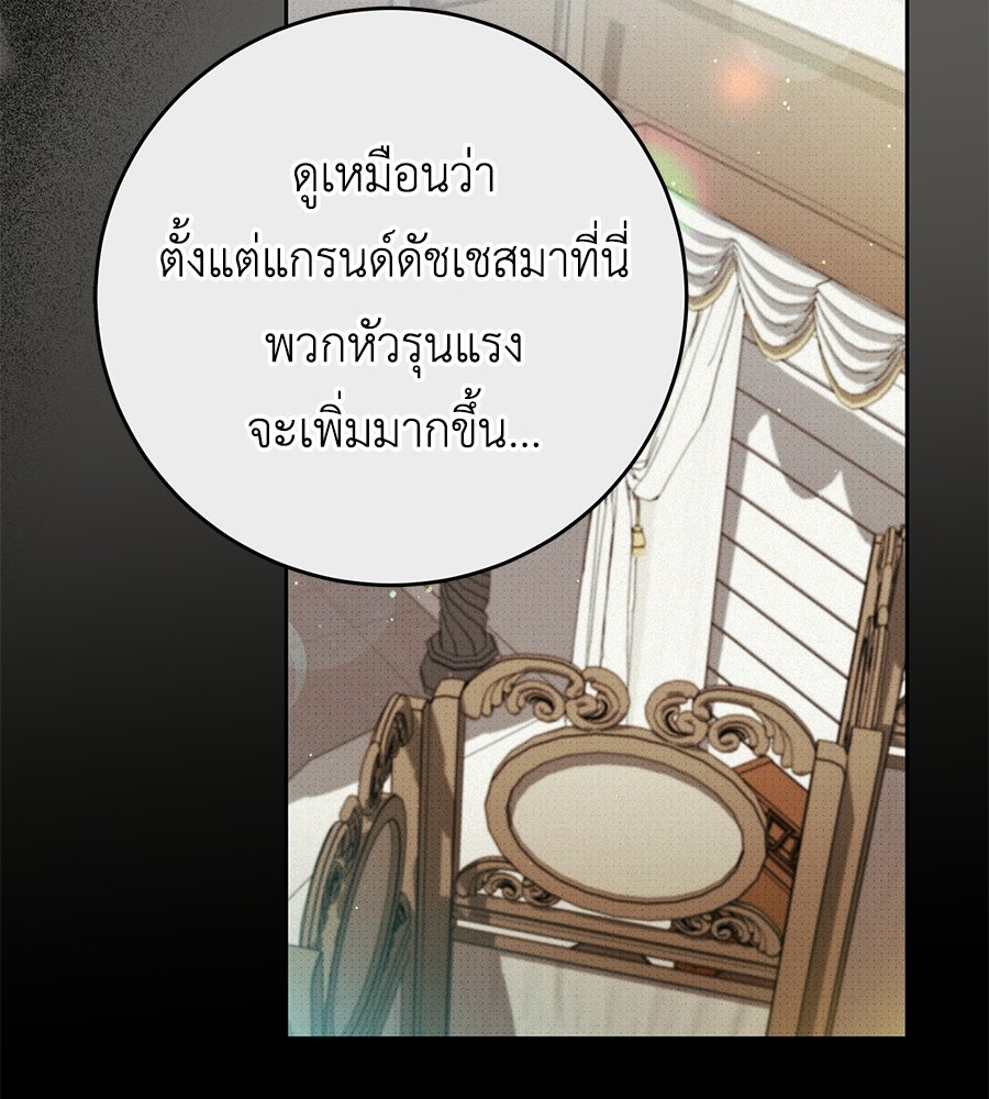 แกรนด์ดัชเชสล็อกมง - หน้า 80