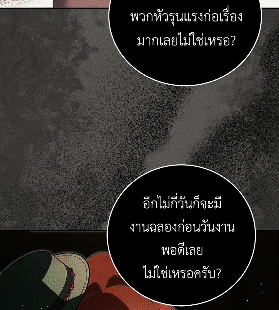 แกรนด์ดัชเชสล็อกมง - หน้า 83