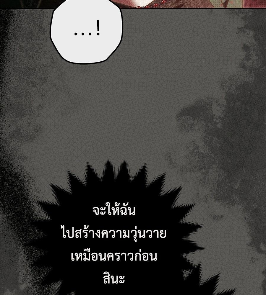 แกรนด์ดัชเชสล็อกมง - หน้า 85