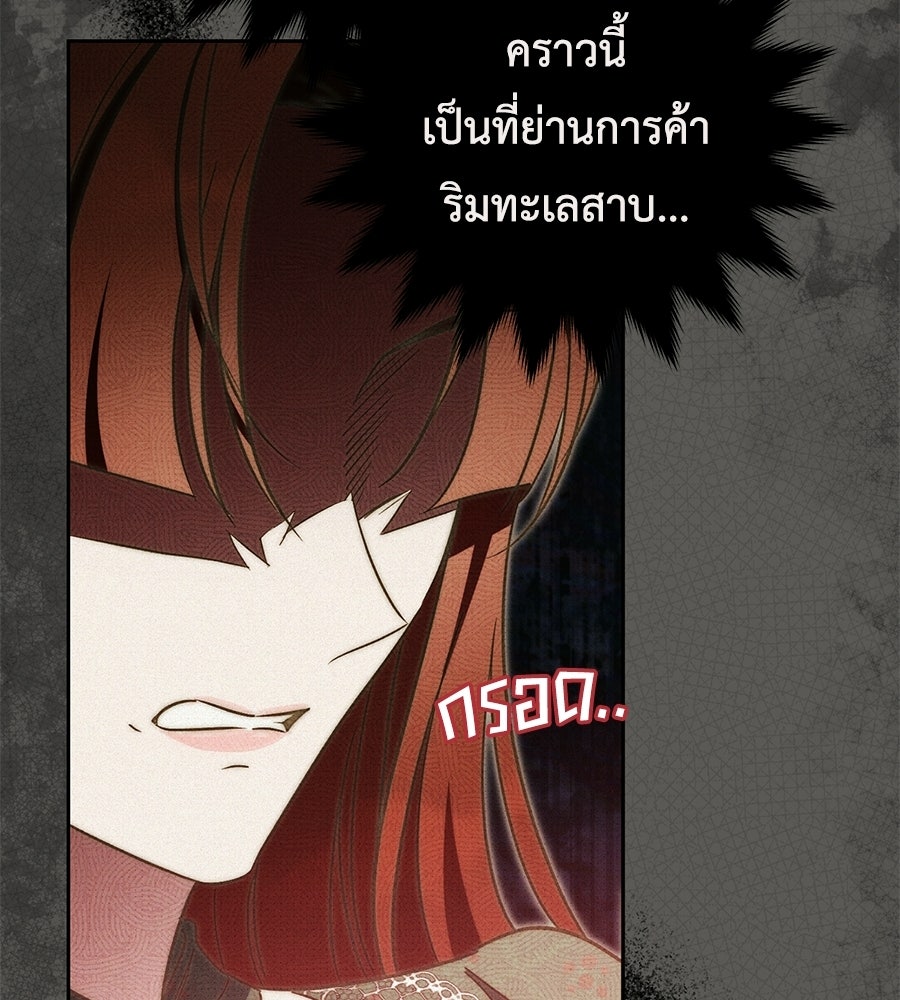 แกรนด์ดัชเชสล็อกมง - หน้า 86
