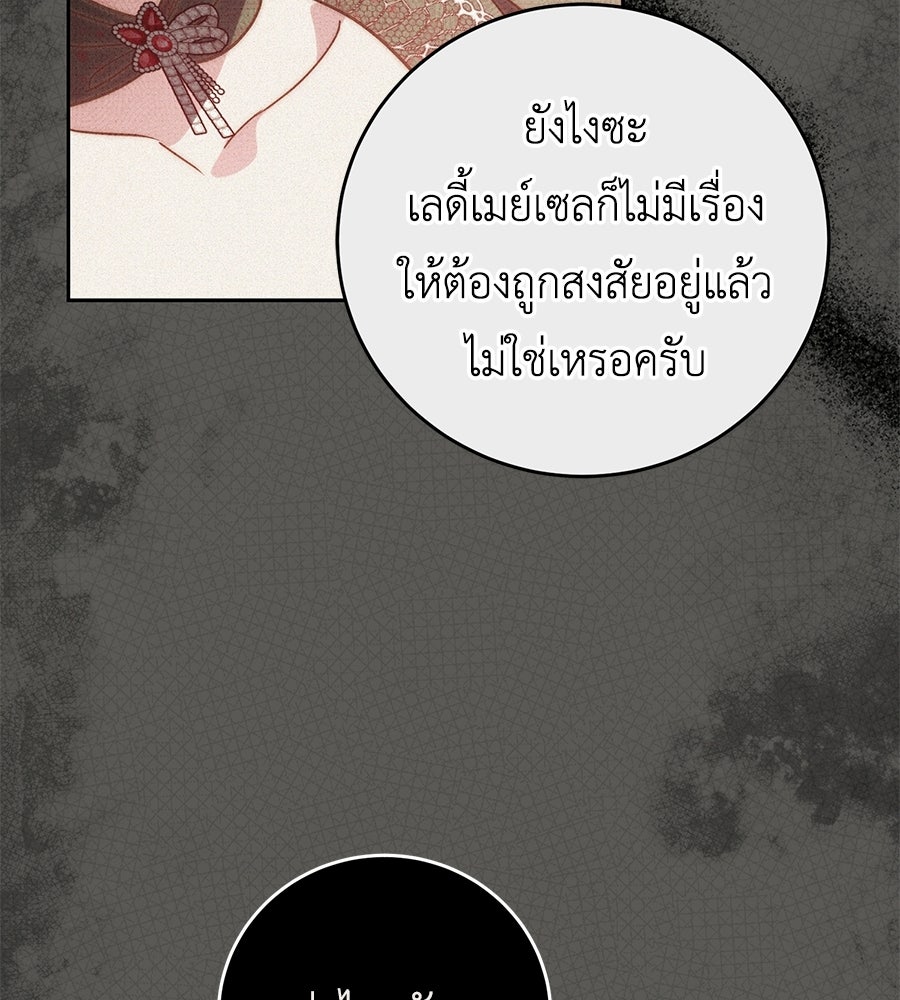 แกรนด์ดัชเชสล็อกมง - หน้า 87