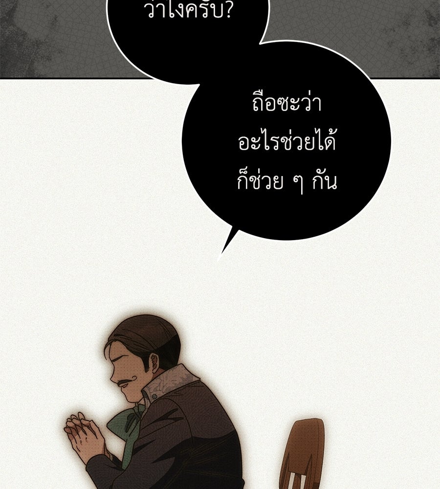 แกรนด์ดัชเชสล็อกมง - หน้า 88