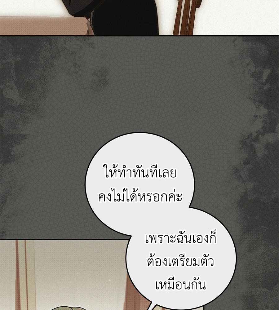 แกรนด์ดัชเชสล็อกมง - หน้า 89