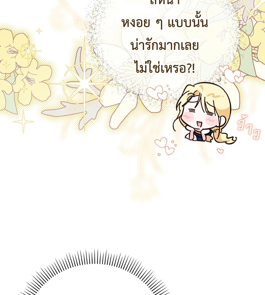 แกรนด์ดัชเชสล็อกมง - หน้า 9