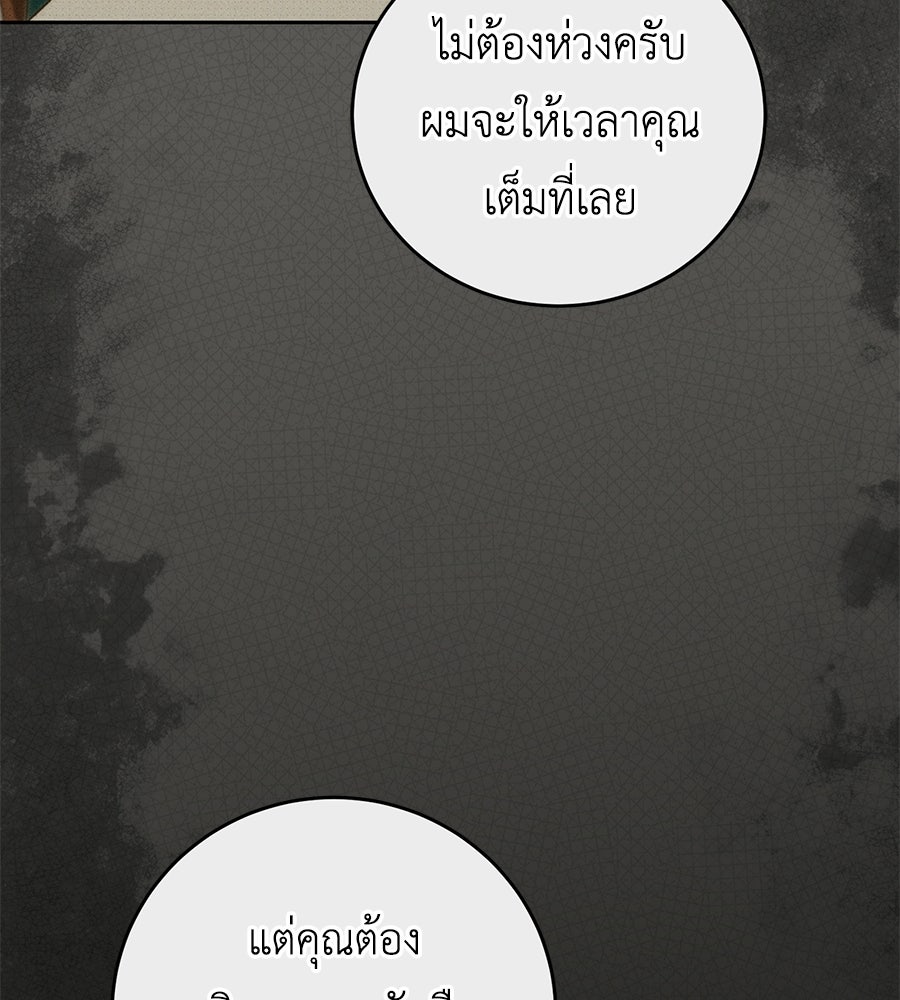 แกรนด์ดัชเชสล็อกมง - หน้า 91