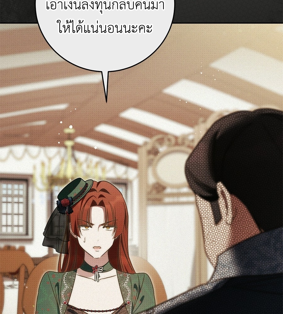 แกรนด์ดัชเชสล็อกมง - หน้า 92