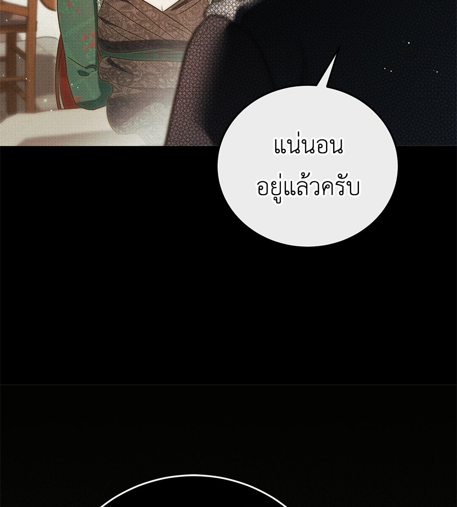 แกรนด์ดัชเชสล็อกมง - หน้า 93