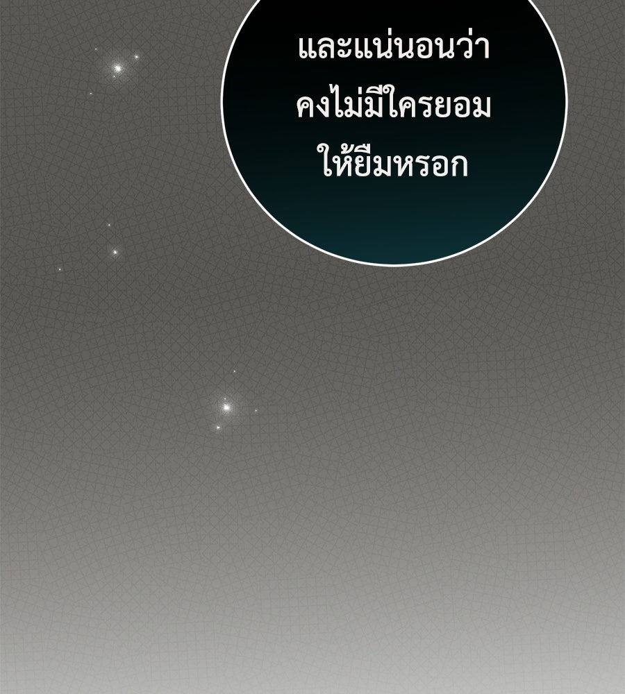 แกรนด์ดัชเชสล็อกมง - หน้า 96