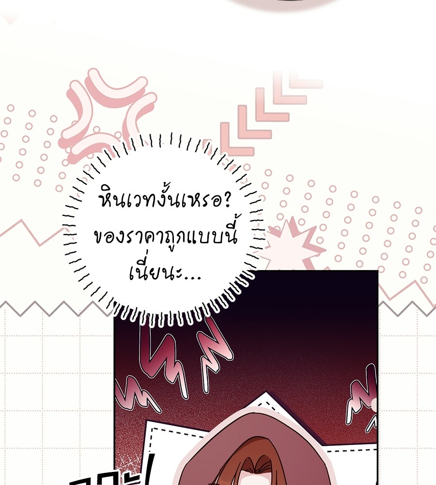 แกรนด์ดัชเชสล็อกมง - หน้า 10