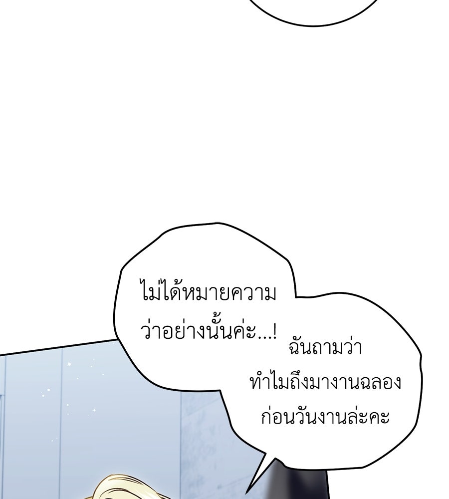 แกรนด์ดัชเชสล็อกมง - หน้า 100