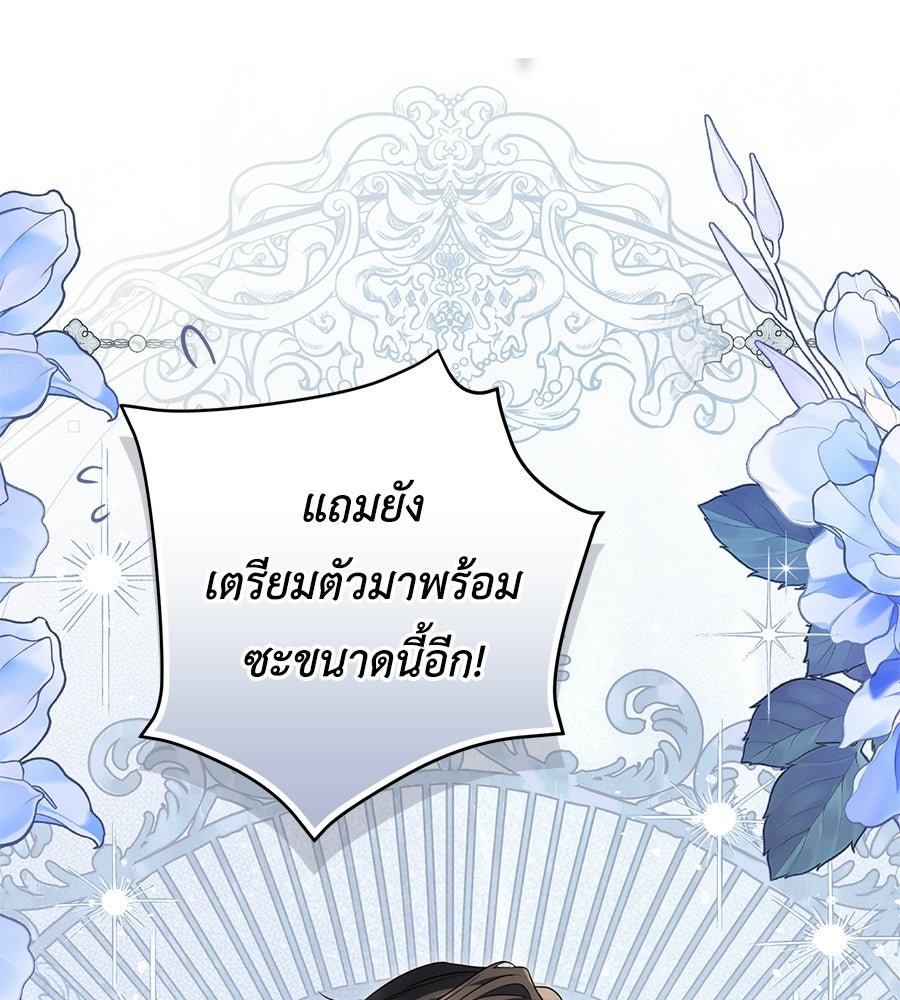 แกรนด์ดัชเชสล็อกมง - หน้า 102