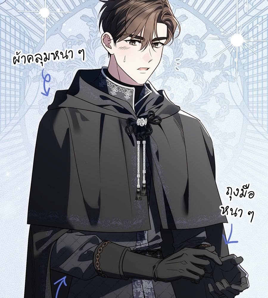 แกรนด์ดัชเชสล็อกมง - หน้า 103