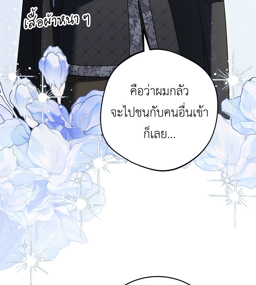 แกรนด์ดัชเชสล็อกมง - หน้า 104
