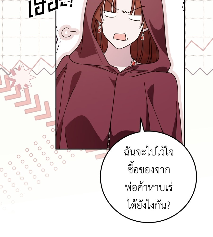 แกรนด์ดัชเชสล็อกมง - หน้า 11