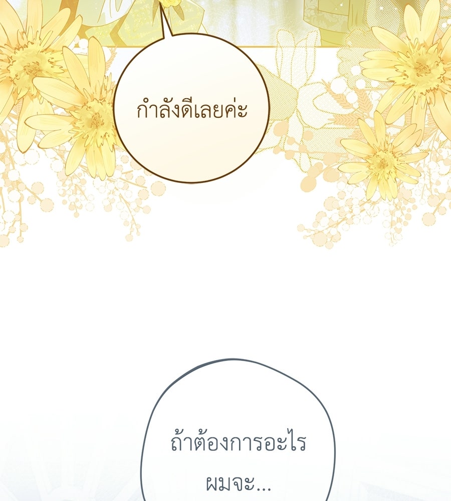 แกรนด์ดัชเชสล็อกมง - หน้า 111