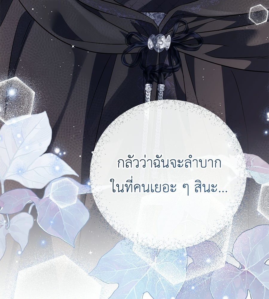 แกรนด์ดัชเชสล็อกมง - หน้า 116