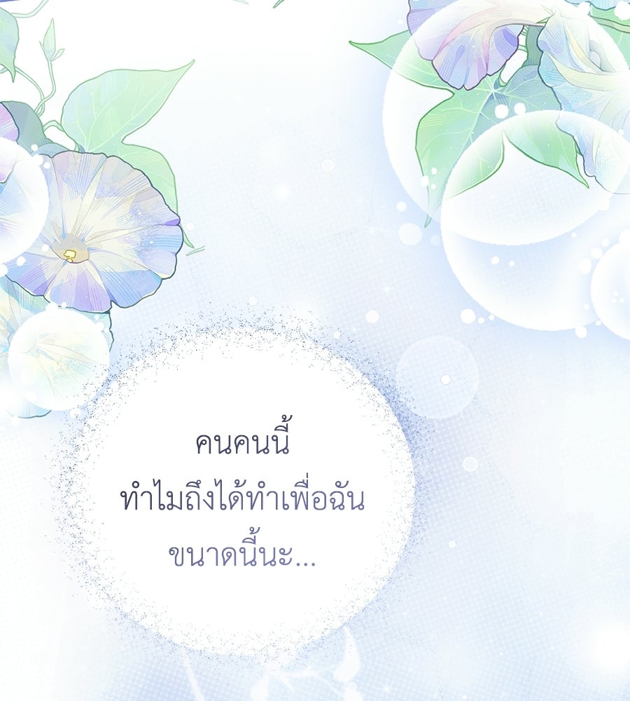 แกรนด์ดัชเชสล็อกมง - หน้า 119