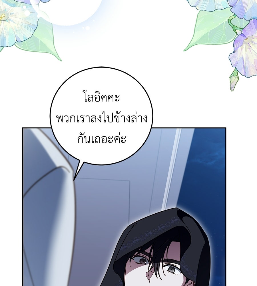 แกรนด์ดัชเชสล็อกมง - หน้า 124