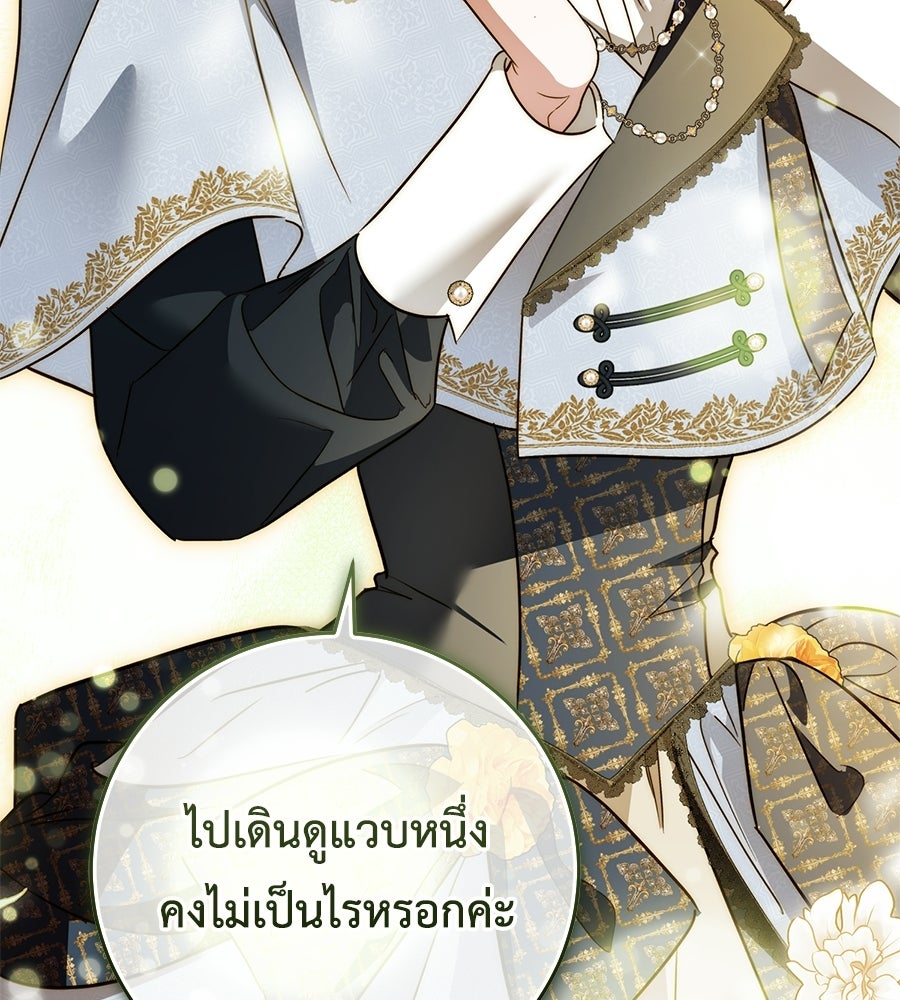 แกรนด์ดัชเชสล็อกมง - หน้า 128