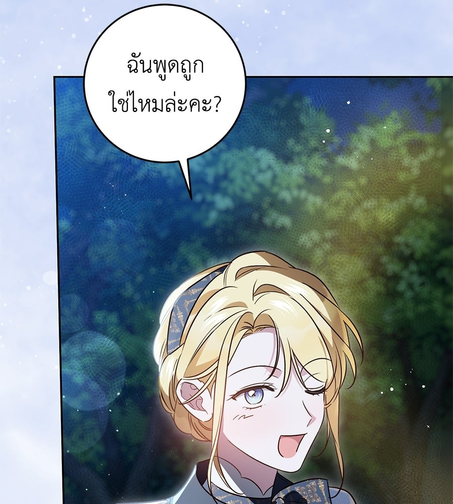 แกรนด์ดัชเชสล็อกมง - หน้า 137