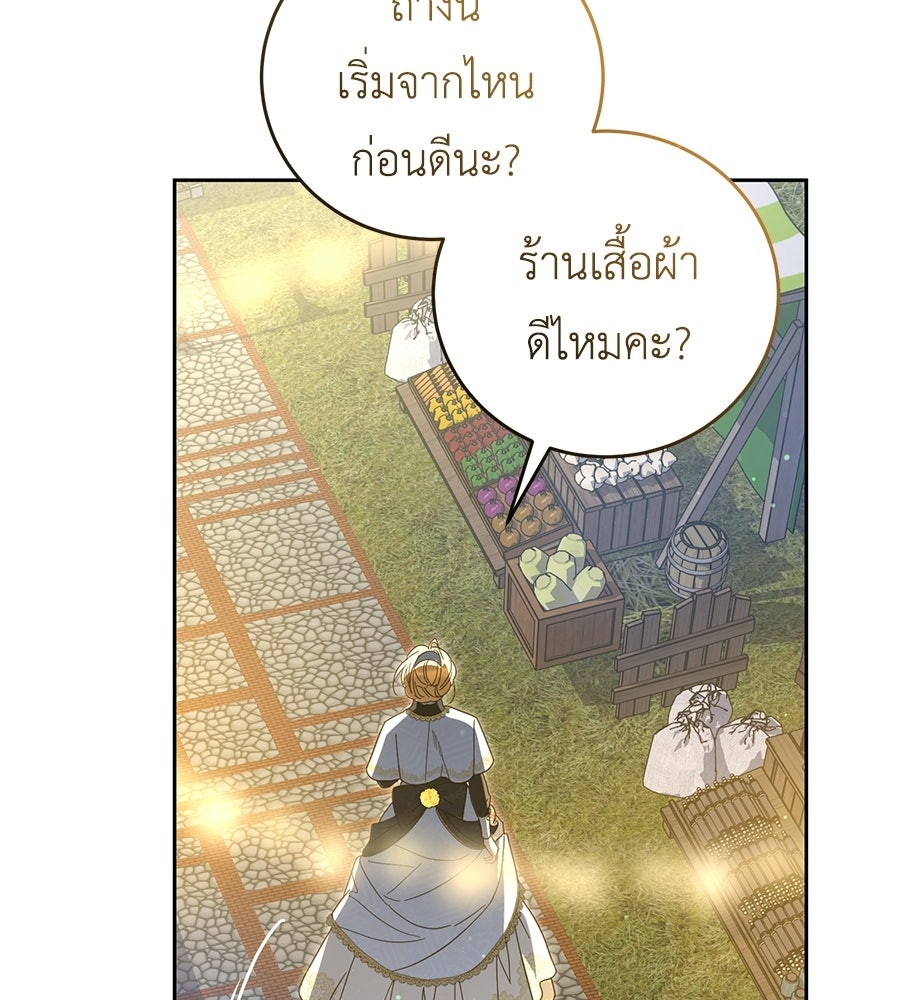 แกรนด์ดัชเชสล็อกมง - หน้า 142