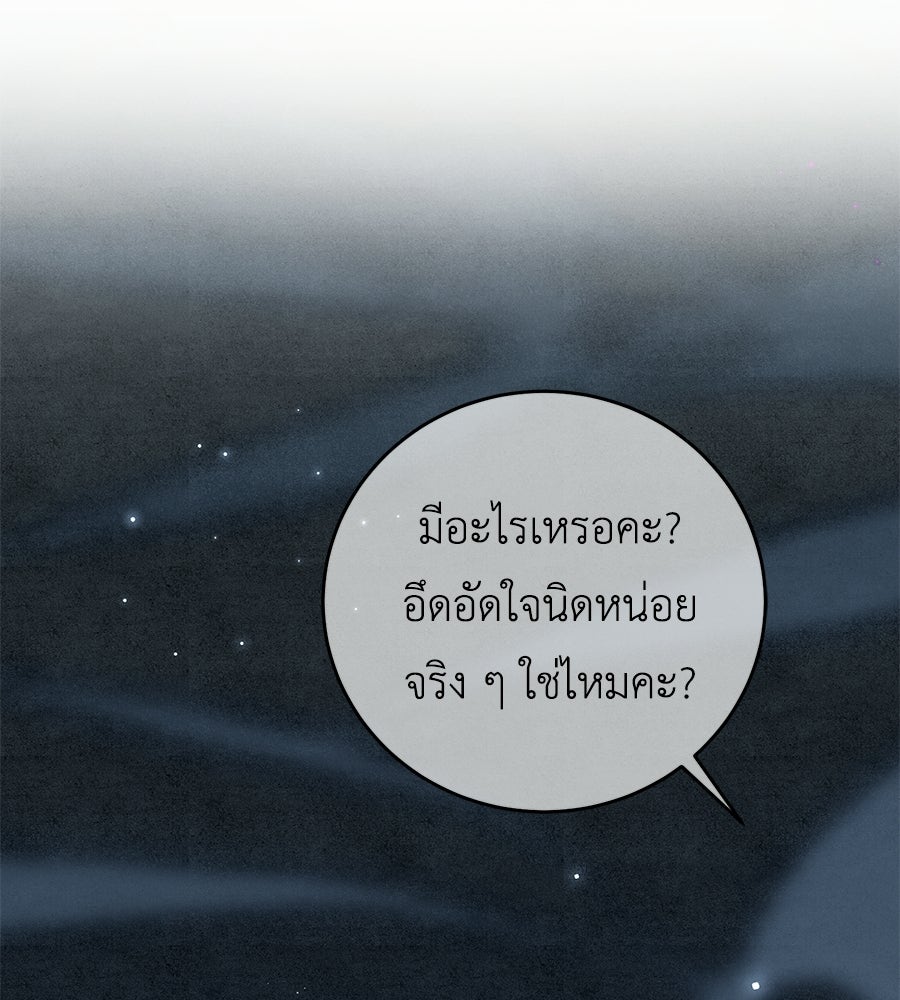 แกรนด์ดัชเชสล็อกมง - หน้า 146