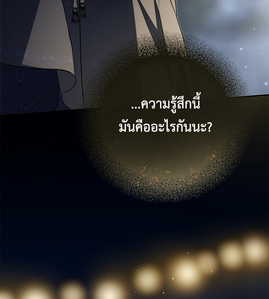 แกรนด์ดัชเชสล็อกมง - หน้า 148