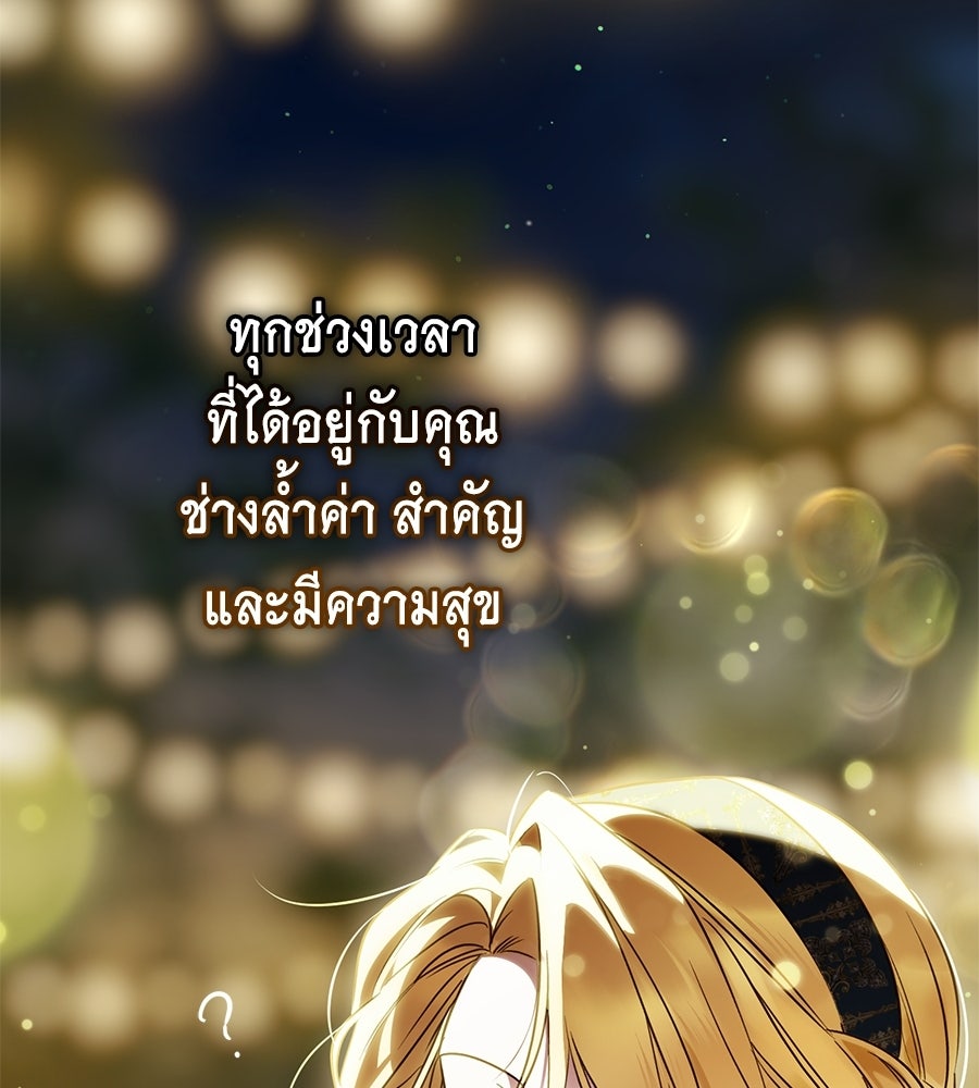 แกรนด์ดัชเชสล็อกมง - หน้า 149