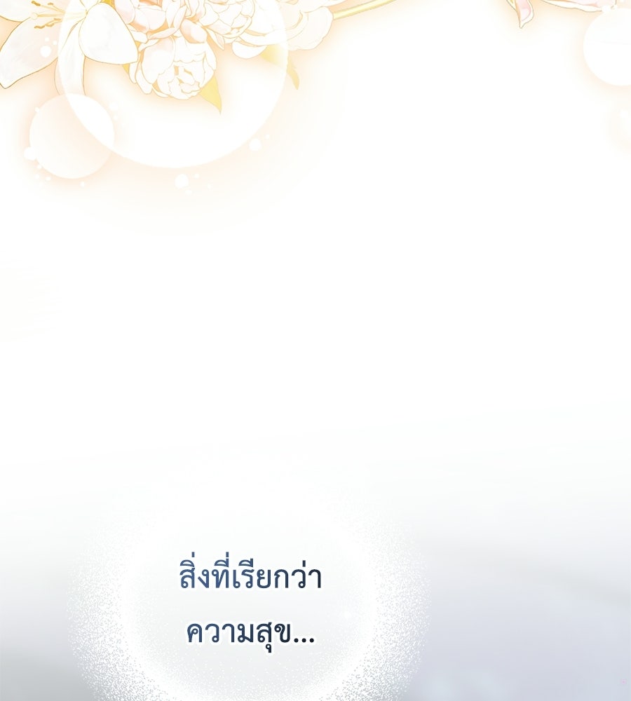 แกรนด์ดัชเชสล็อกมง - หน้า 152