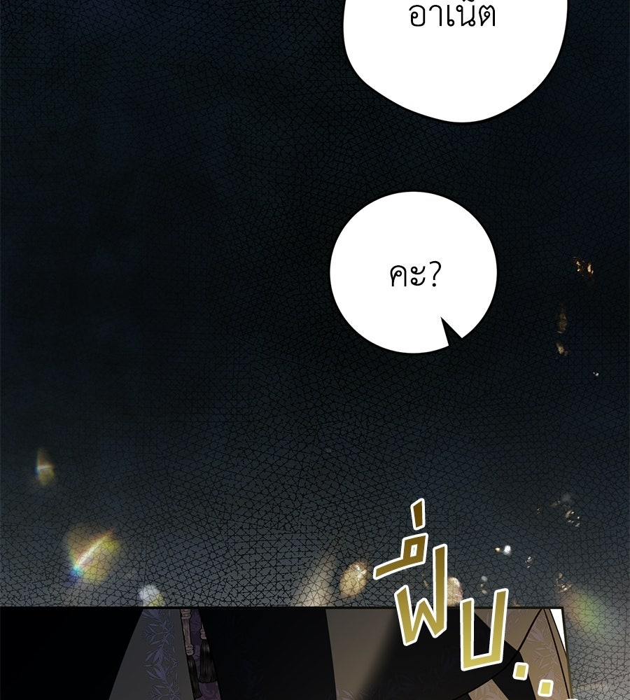 แกรนด์ดัชเชสล็อกมง - หน้า 155